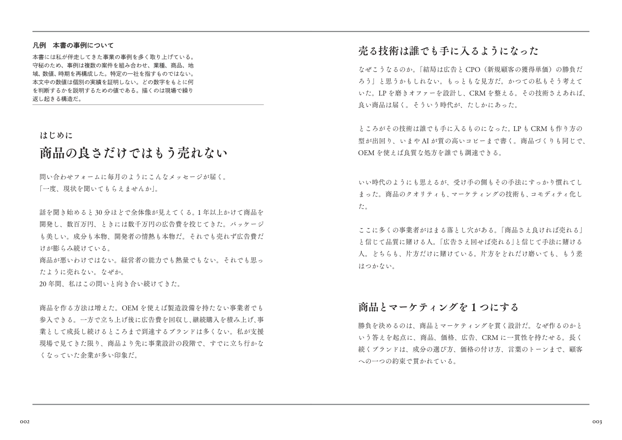 本書のはじめにの見開き