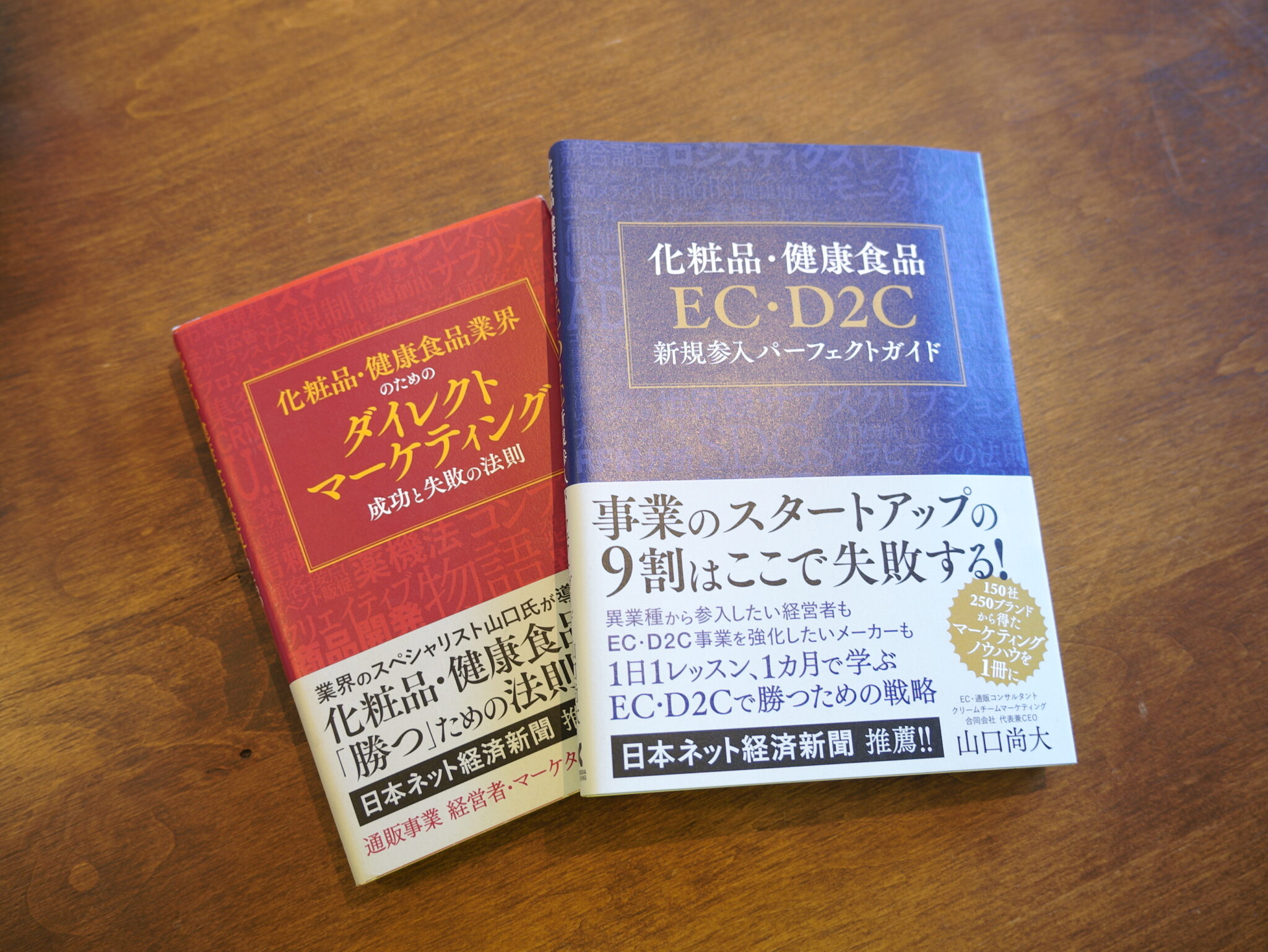 化粧品・健康食品 通販・D2C業界に特化したコンサルティングとダイレクトマーケティング支援